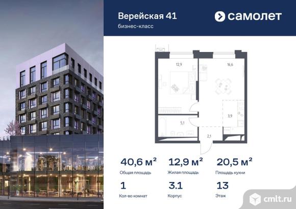 1-комнатная квартира 40,58 кв.м. Фото 1.