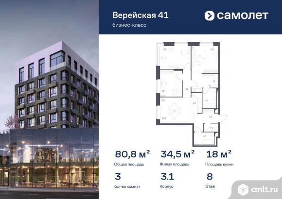 3-комнатная квартира 80,78 кв.м. Фото 1.
