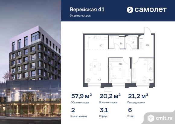 2-комнатная квартира 57,91 кв.м. Фото 1.