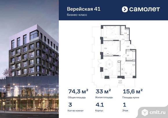 3-комнатная квартира 74,33 кв.м. Фото 1.