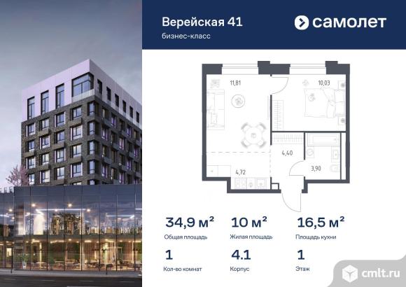 1-комнатная квартира 34,86 кв.м. Фото 1.