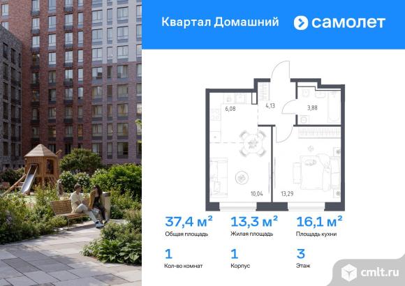 1-комнатная квартира 37,42 кв.м. Фото 1.