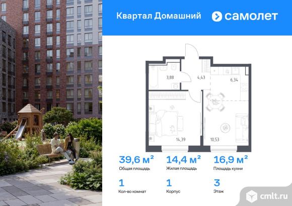 1-комнатная квартира 39,57 кв.м. Фото 1.