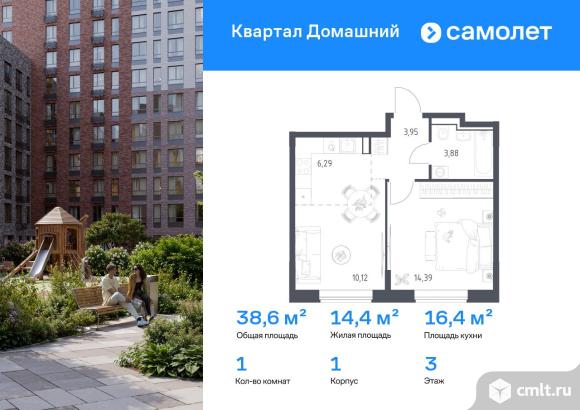 1-комнатная квартира 38,63 кв.м. Фото 1.