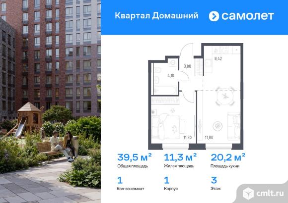 1-комнатная квартира 39,5 кв.м. Фото 1.