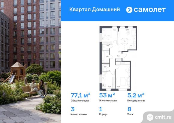 3-комнатная квартира 77,12 кв.м. Фото 1.