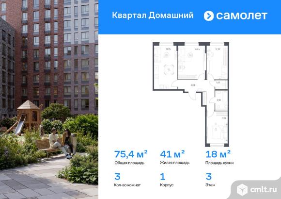 3-комнатная квартира 75,37 кв.м. Фото 1.