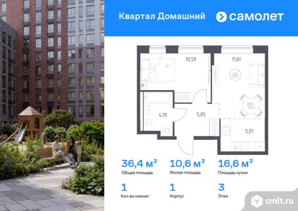 1-комнатная квартира 36,36 кв.м. Фото 1.