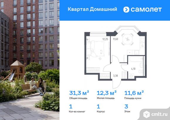 1-комнатная квартира 31,33 кв.м. Фото 1.