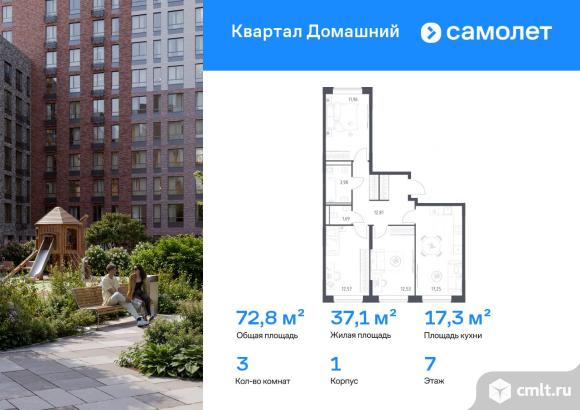 3-комнатная квартира 72,79 кв.м. Фото 1.