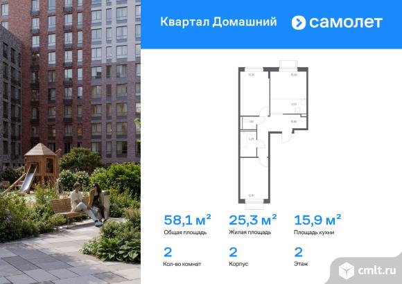 2-комнатная квартира 58,12 кв.м. Фото 1.