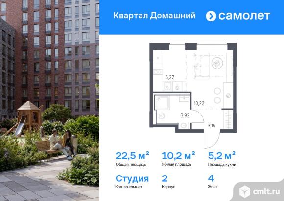 1-комнатная квартира 22,52 кв.м. Фото 1.