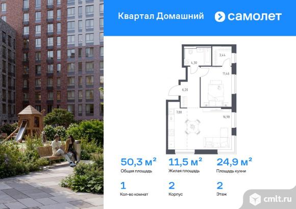 1-комнатная квартира 50,26 кв.м. Фото 1.
