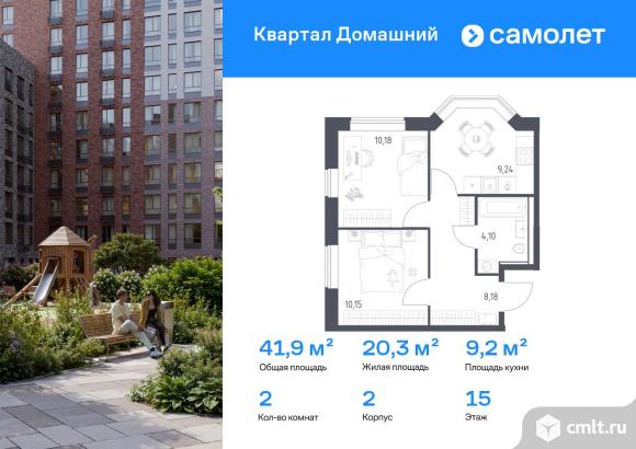 2-комнатная квартира 41,85 кв.м. Фото 1.