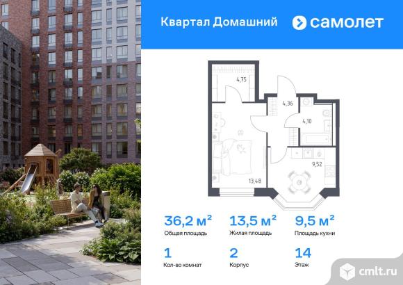 1-комнатная квартира 36,21 кв.м. Фото 1.
