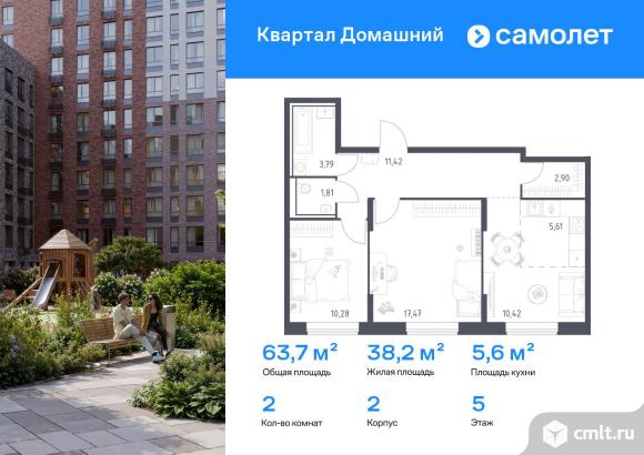 2-комнатная квартира 63,7 кв.м. Фото 1.