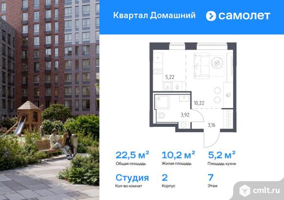 1-комнатная квартира 22,52 кв.м. Фото 1.