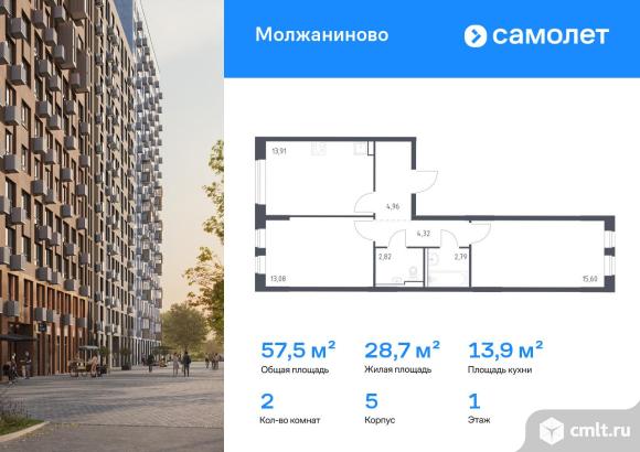 2-комнатная квартира 57,48 кв.м. Фото 1.