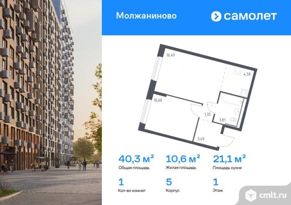 1-комнатная квартира 40,3 кв.м. Фото 1.