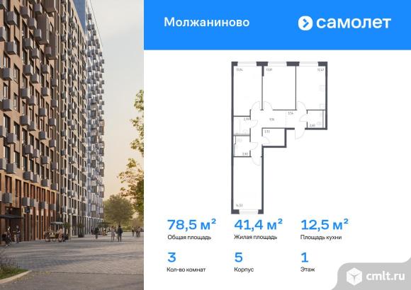 3-комнатная квартира 78,49 кв.м. Фото 1.