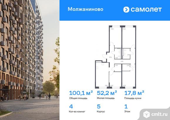 4-комнатная квартира 100,1 кв.м. Фото 1.