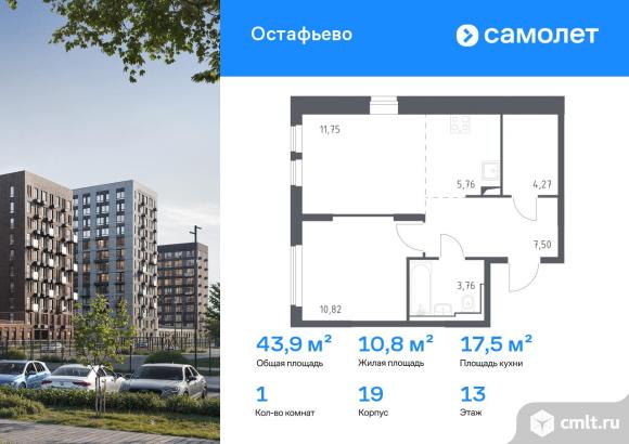 1-комнатная квартира 43,86 кв.м. Фото 1.