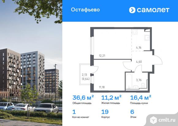 1-комнатная квартира 36,55 кв.м. Фото 1.