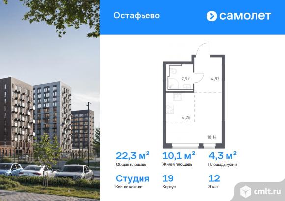 1-комнатная квартира 22,29 кв.м. Фото 1.