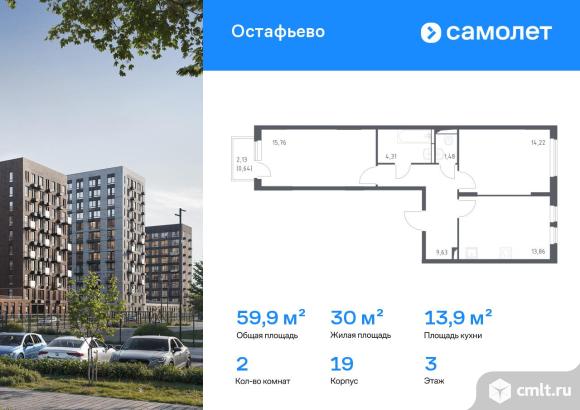 2-комнатная квартира 59,9 кв.м. Фото 1.