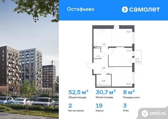 2-комнатная квартира 52,51 кв.м. Фото 1.