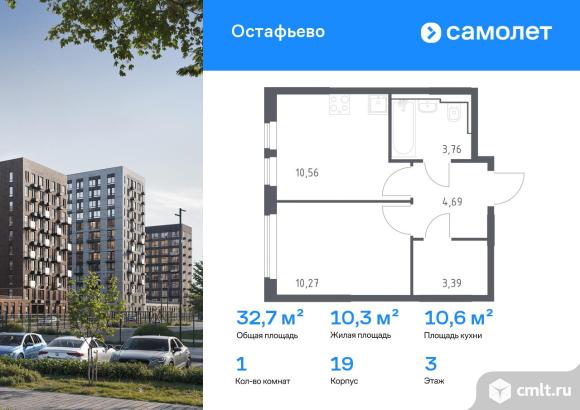 1-комнатная квартира 32,67 кв.м. Фото 1.