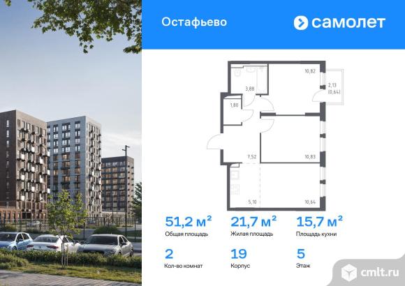 2-комнатная квартира 51,23 кв.м. Фото 1.