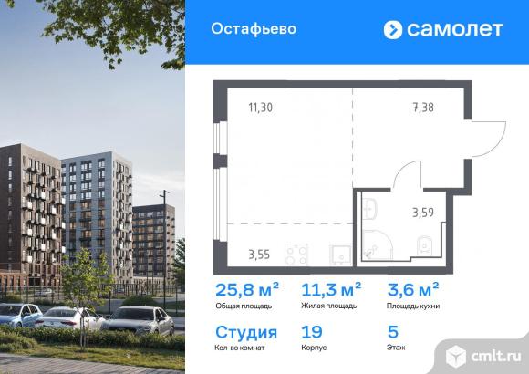 1-комнатная квартира 25,82 кв.м. Фото 1.