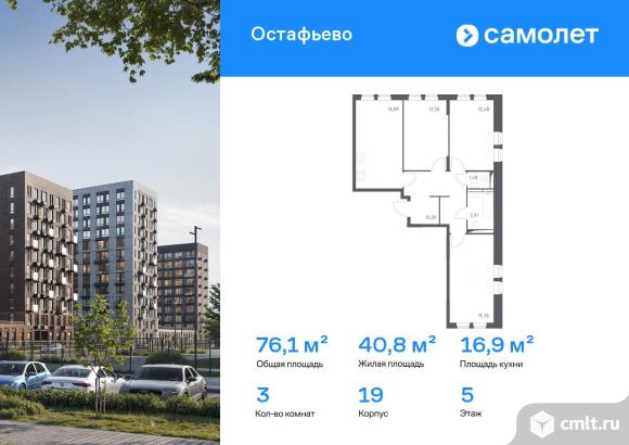 3-комнатная квартира 76,08 кв.м. Фото 1.