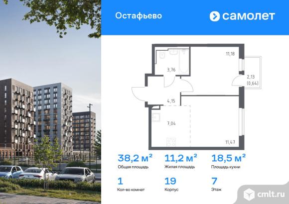 1-комнатная квартира 38,24 кв.м. Фото 1.