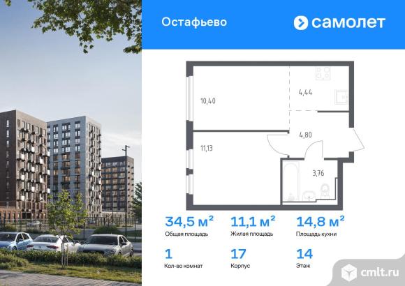 1-комнатная квартира 34,53 кв.м. Фото 1.