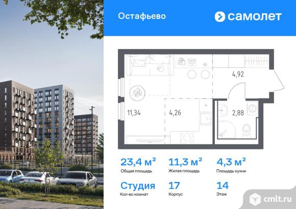 1-комнатная квартира 23,4 кв.м. Фото 1.