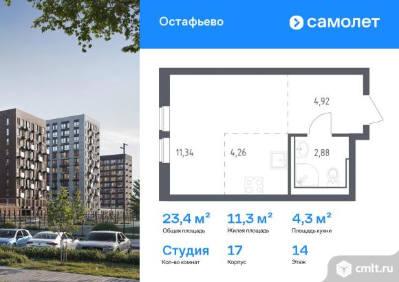 1-комнатная квартира 23,4 кв.м. Фото 1.