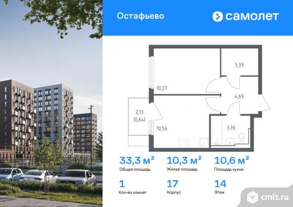 1-комнатная квартира 33,31 кв.м. Фото 1.