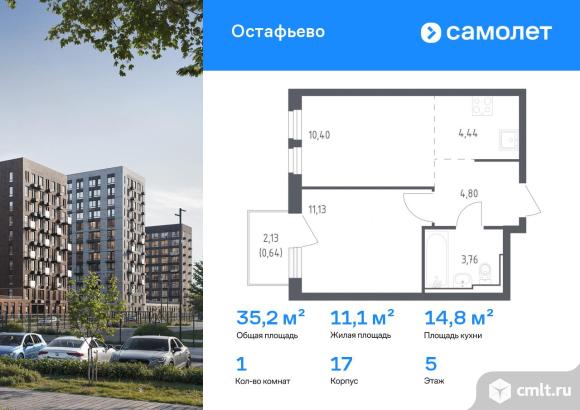 1-комнатная квартира 35,17 кв.м. Фото 1.