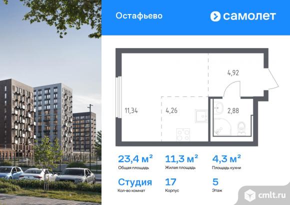 1-комнатная квартира 23,4 кв.м. Фото 1.