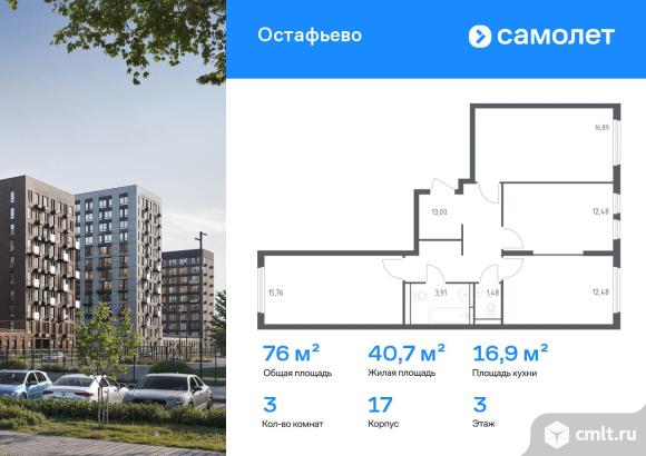 3-комнатная квартира 76 кв.м. Фото 1.