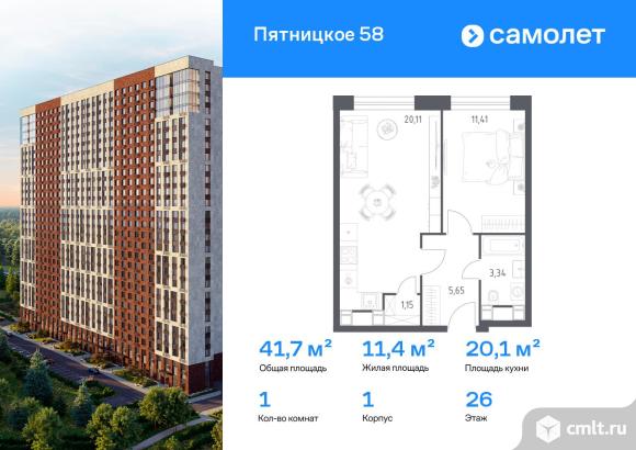 1-комнатная квартира 41,66 кв.м. Фото 1.
