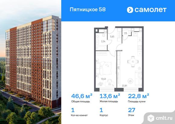 1-комнатная квартира 46,58 кв.м. Фото 1.