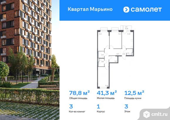 3-комнатная квартира 78,8 кв.м. Фото 1.