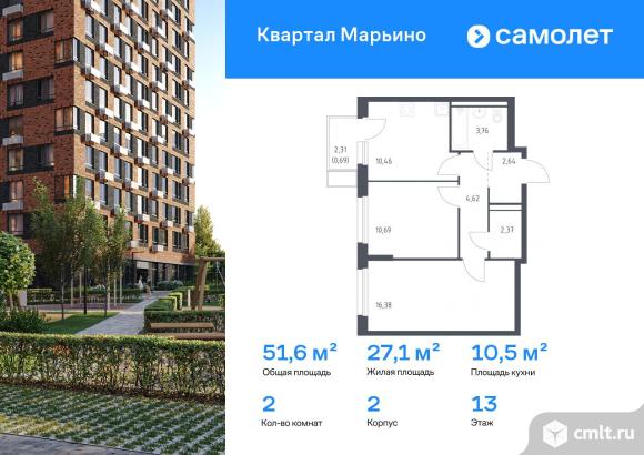 2-комнатная квартира 51,61 кв.м. Фото 1.
