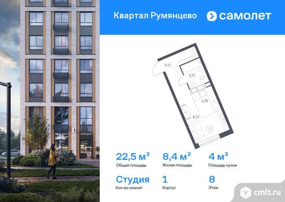 1-комнатная квартира 22,51 кв.м. Фото 1.