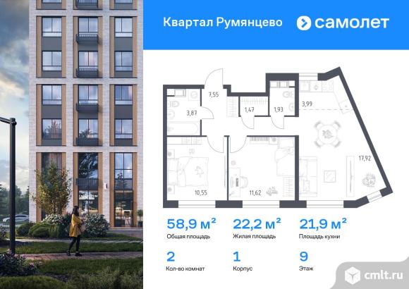 2-комнатная квартира 58,9 кв.м. Фото 1.