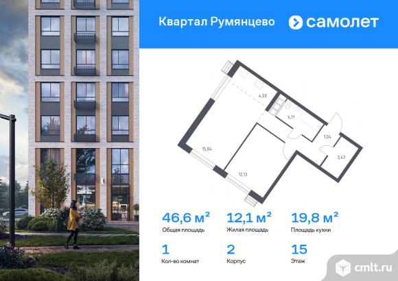 1-комнатная квартира 46,59 кв.м. Фото 1.