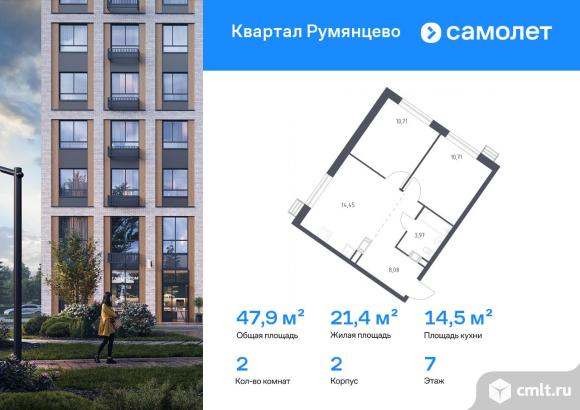 2-комнатная квартира 47,92 кв.м. Фото 1.